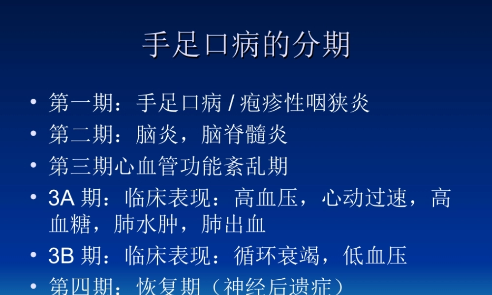 江西省手足口病诊疗规范版演示文稿.ppt