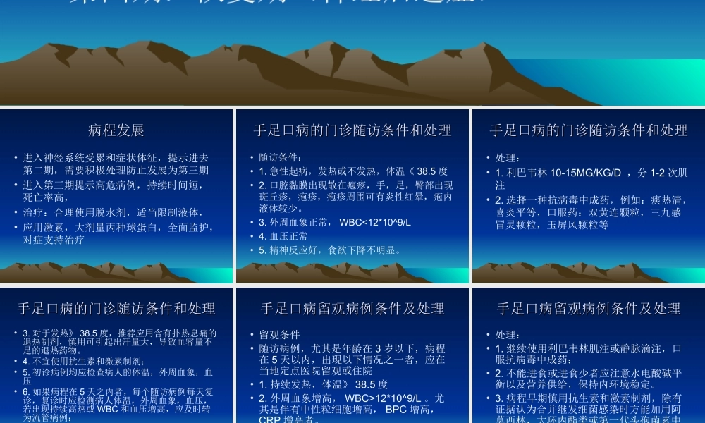江西省手足口病诊疗规范版演示文稿.ppt