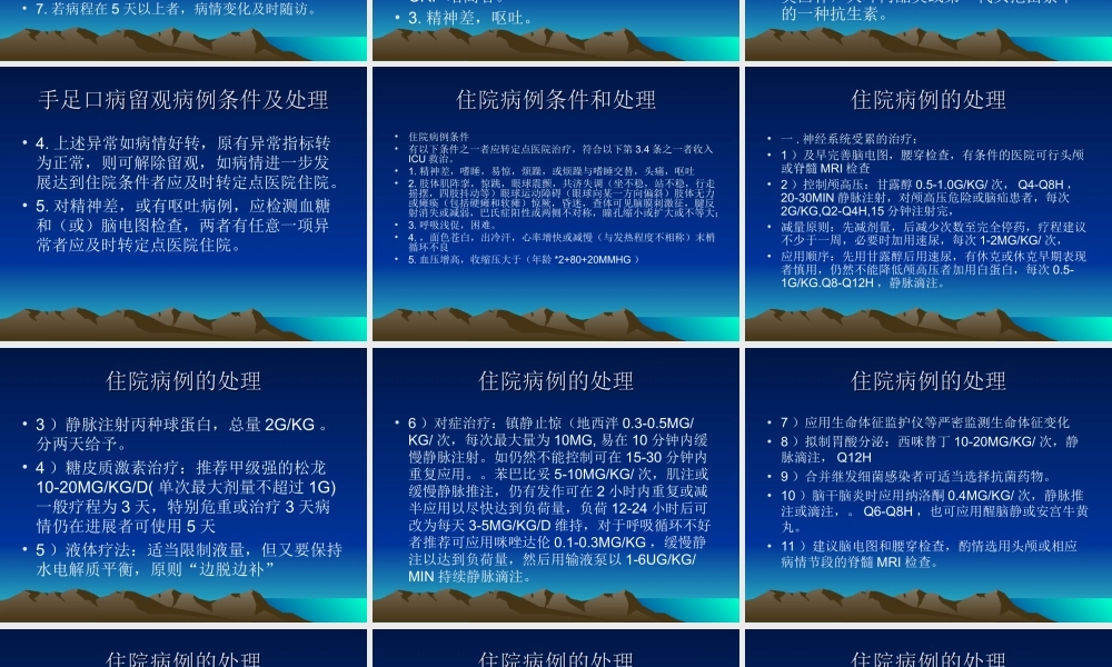 江西省手足口病诊疗规范版演示文稿.ppt