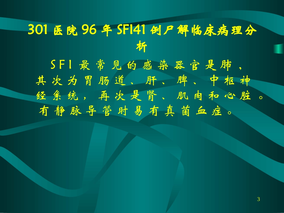 系统性真菌感染演讲版.ppt_第3页