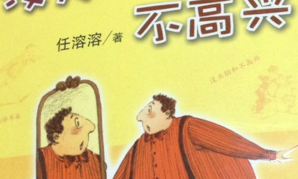 没头脑和不高兴分析.ppt