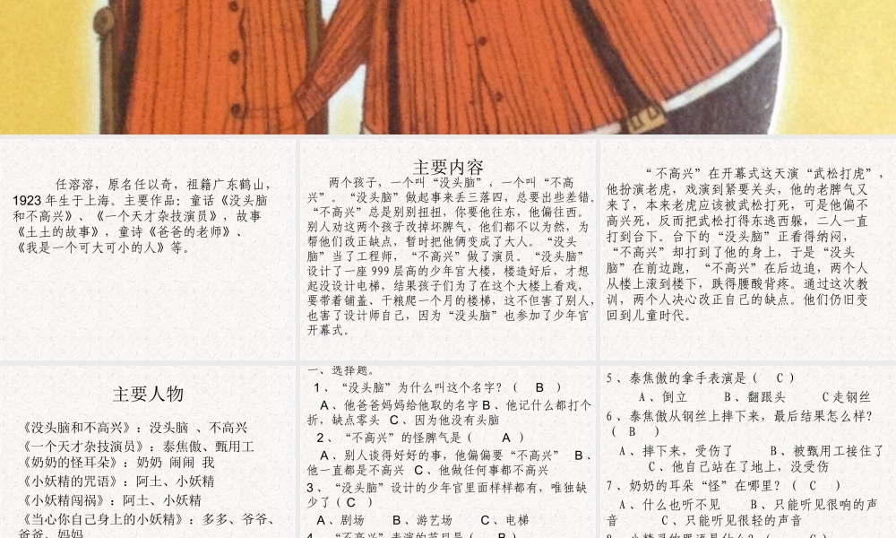 没头脑和不高兴分析.ppt