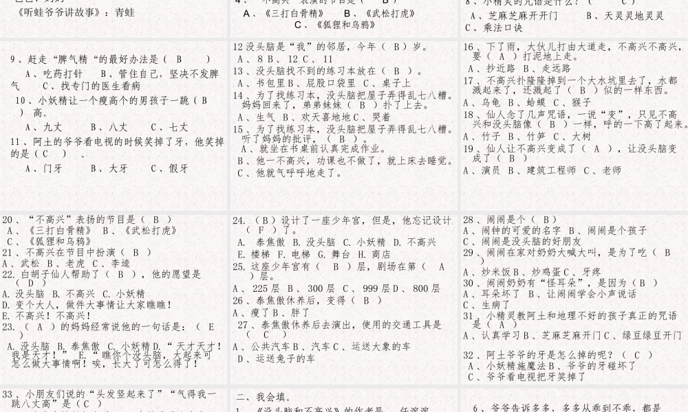 没头脑和不高兴分析.ppt