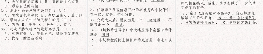 没头脑和不高兴分析.ppt