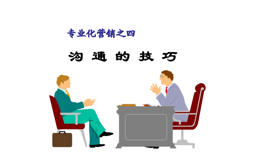 沟通技巧与头脑风暴2.ppt
