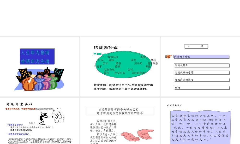 沟通技巧与头脑风暴2.ppt