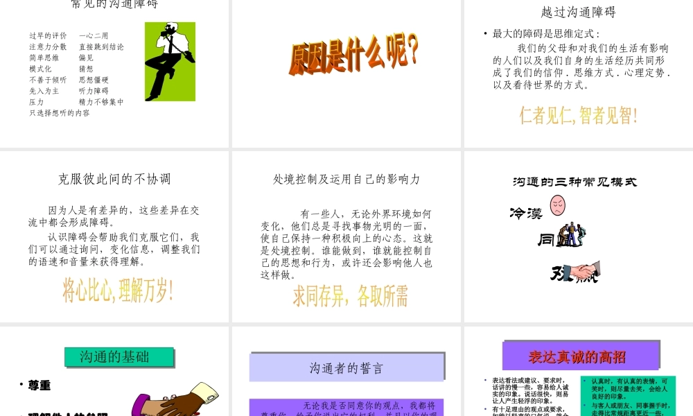 沟通技巧与头脑风暴2.ppt