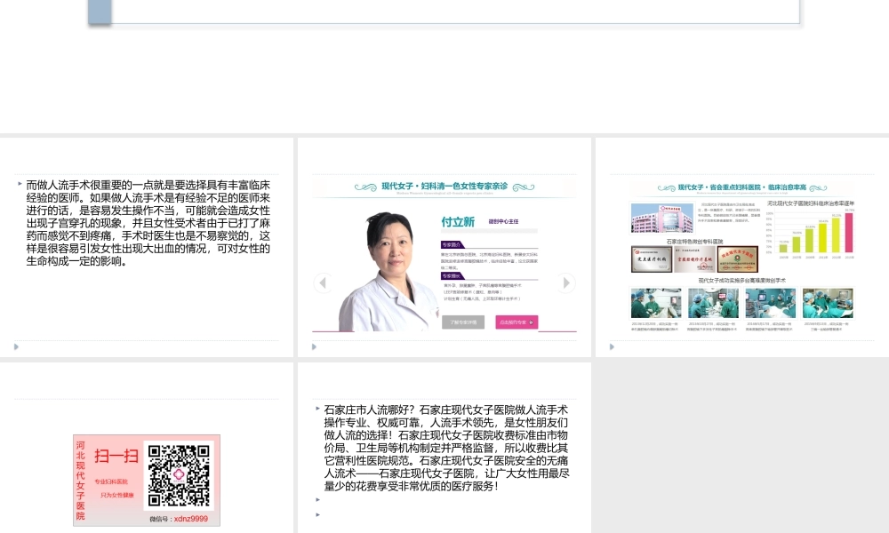 河北现代女子医院怎么样-微创专家聚焦.pptx