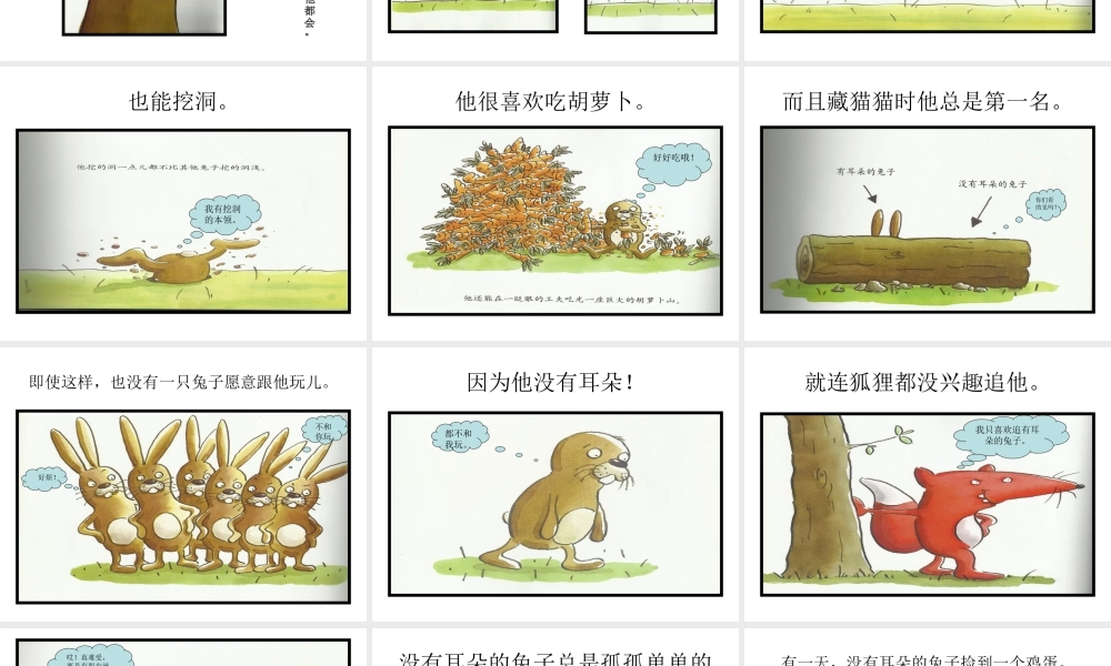 没有耳朵的兔子.ppt