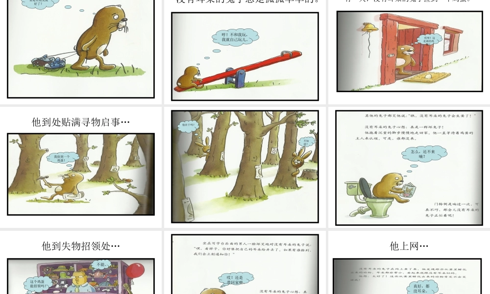 没有耳朵的兔子.ppt