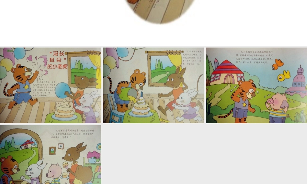 没长耳朵的小老虎.ppt