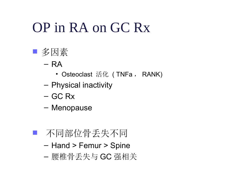 系统性红斑狼疮的骨质疏松与皮质激素的相关性.ppt_第3页