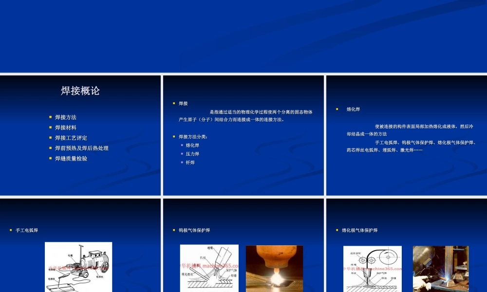 油气管道焊接.ppt