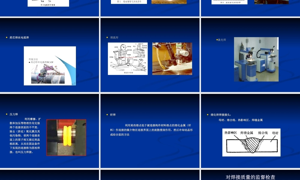 油气管道焊接.ppt