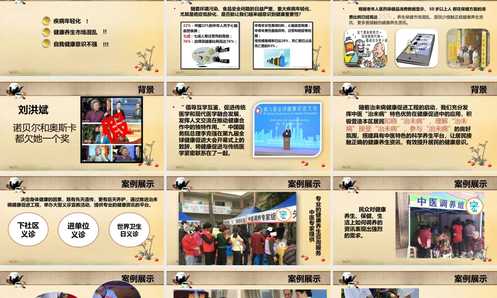 治未病健康促进工程.pptx