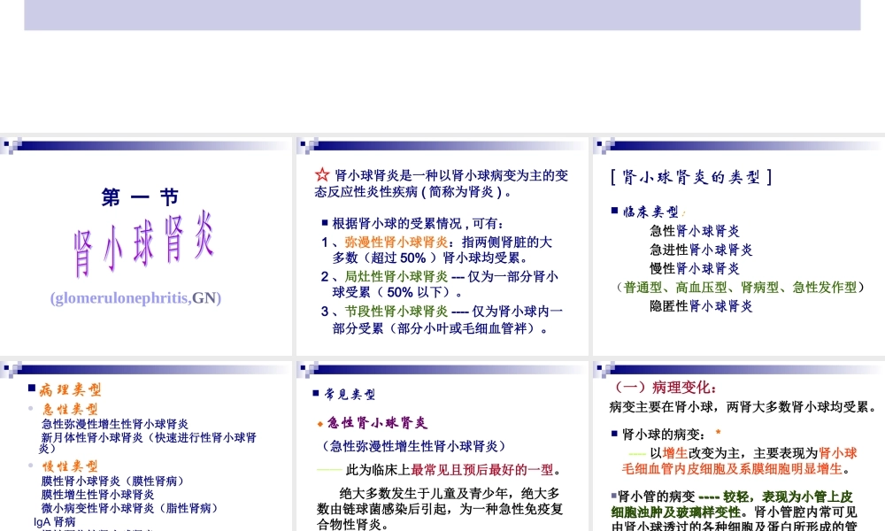 泌尿系统(new2011-5).ppt