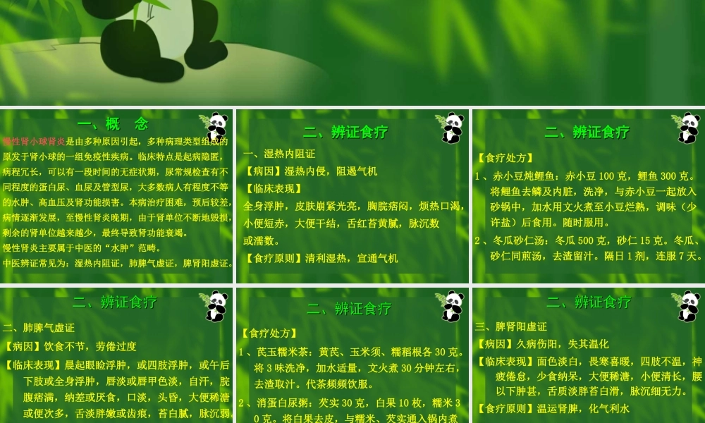 泌尿系统常见病证辨证食疗(副本).ppt