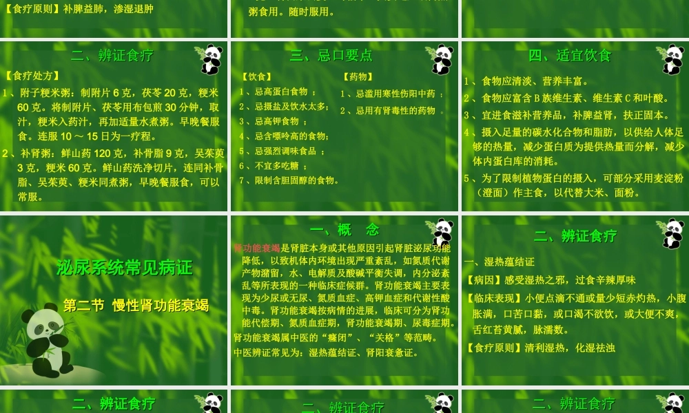 泌尿系统常见病证辨证食疗(副本).ppt