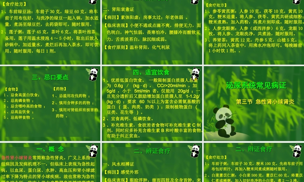 泌尿系统常见病证辨证食疗(副本).ppt