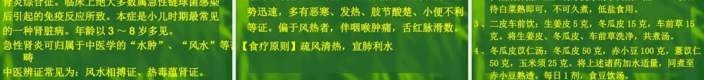 泌尿系统常见病证辨证食疗(副本).ppt