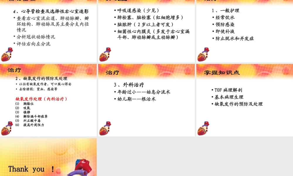 法洛氏四联症(TOF).ppt