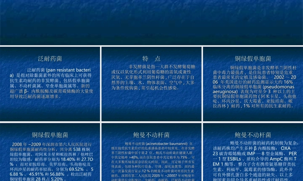泛耐药菌.ppt