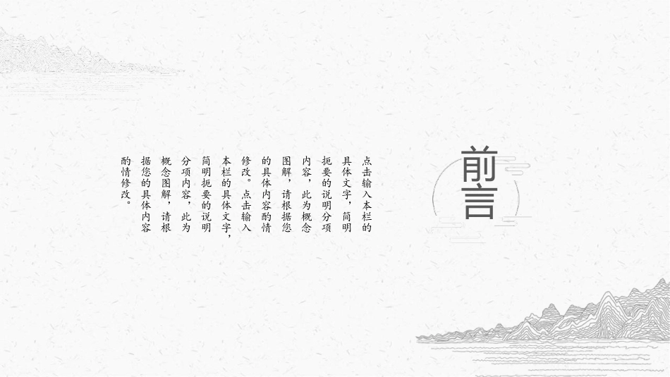 素雅极简线条中国风PPT模板.pptx_第2页