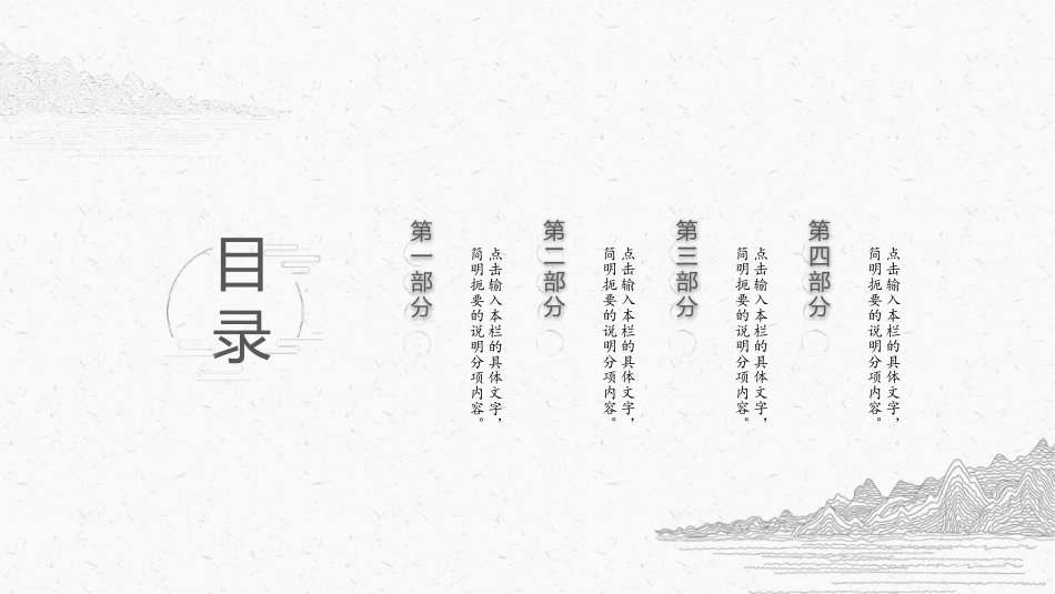 素雅极简线条中国风PPT模板.pptx_第3页