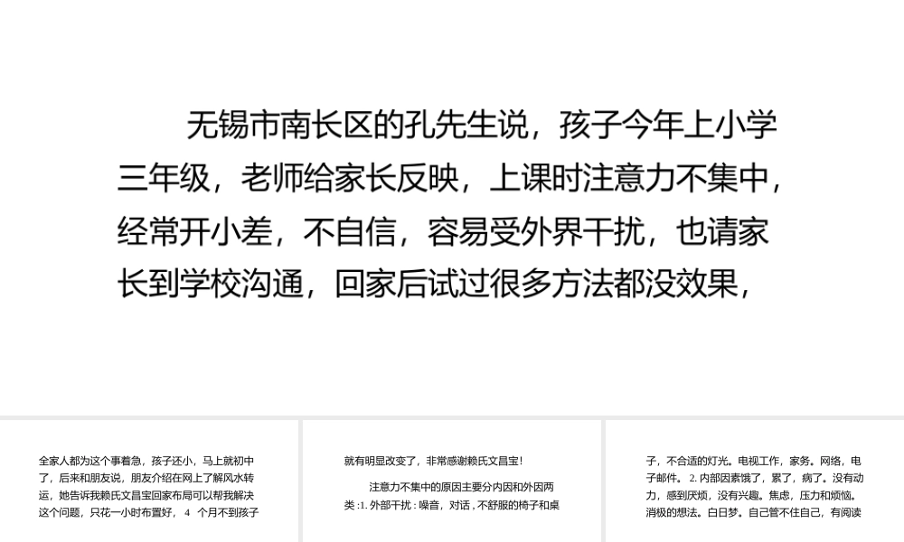 注意力不集中障碍.pptx