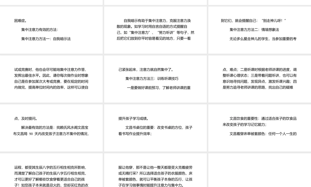 注意力不集中障碍.pptx