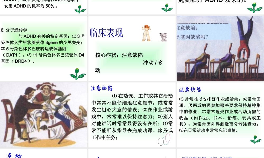 注意缺陷多动障碍.ppt