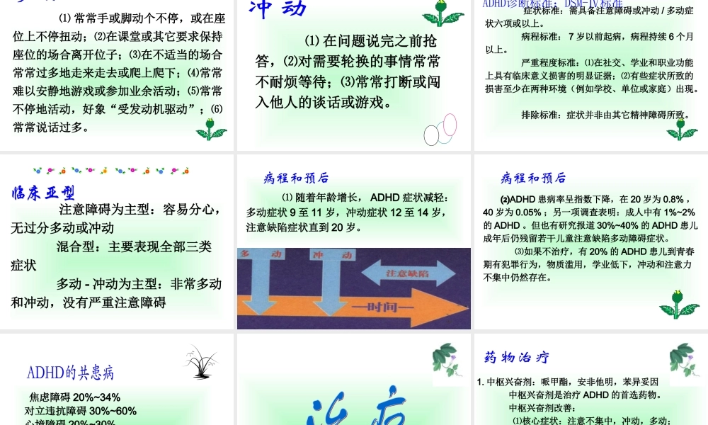 注意缺陷多动障碍.ppt