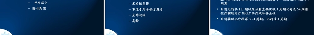 泰索帝用于非小细胞肺癌术后辅助化疗.ppt