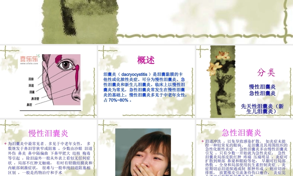 泪囊炎ppt.ppt