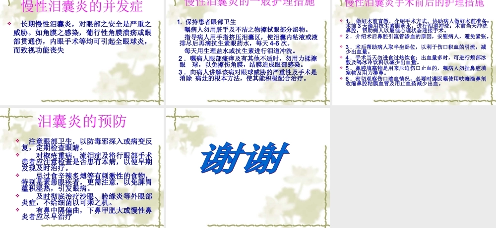 泪囊炎ppt.ppt