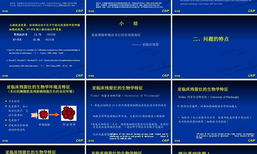 洛泊术中喷洒.ppt