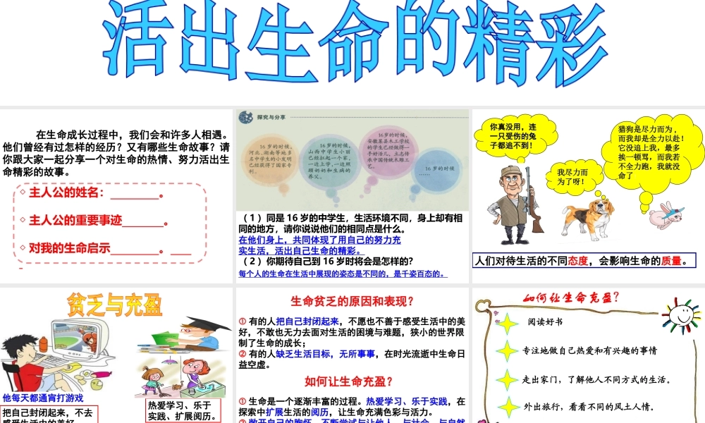 活出生命的精彩.pptx