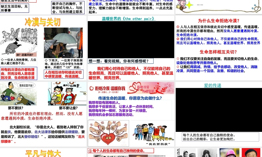 活出生命的精彩.pptx