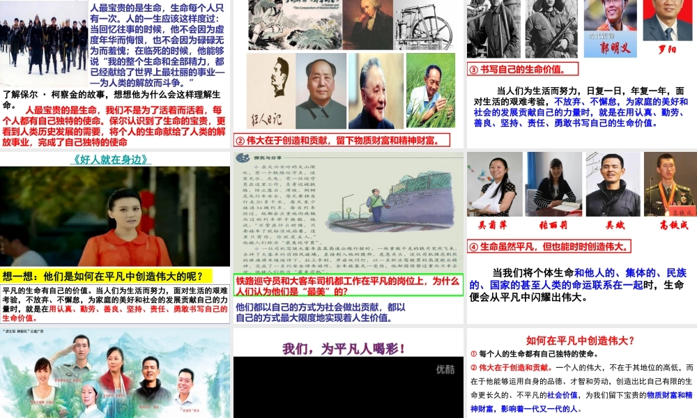 活出生命的精彩.pptx