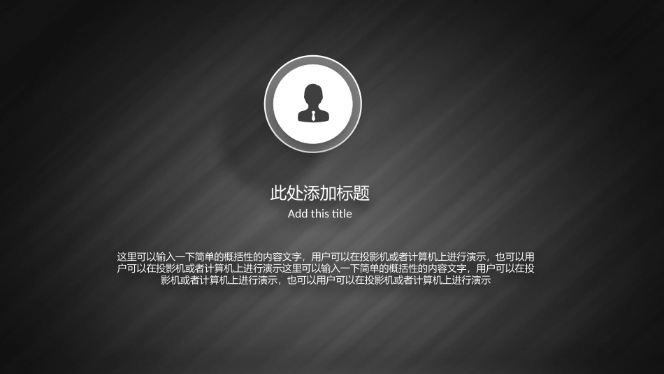 素雅黑白商务汇报PPT模板(精品).pptx_第2页
