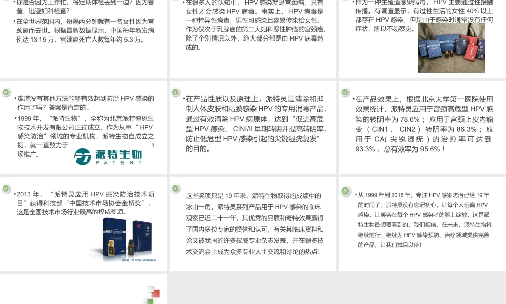 派特灵：应用于宫颈高危型HPV感染.pptx