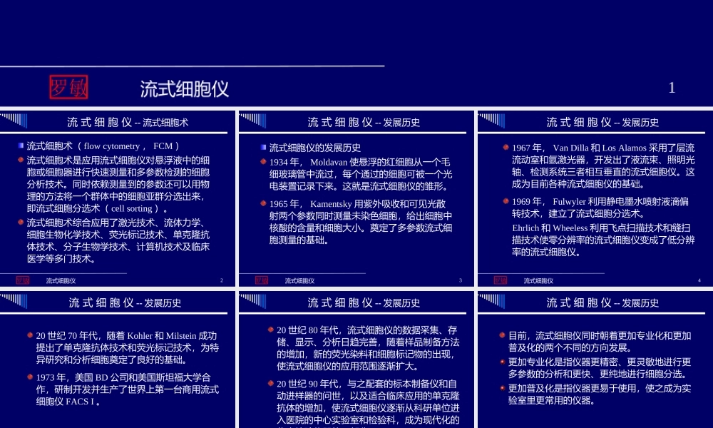 流式细胞仪(2014年).ppt