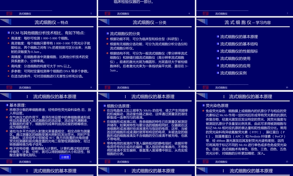 流式细胞仪(2014年).ppt