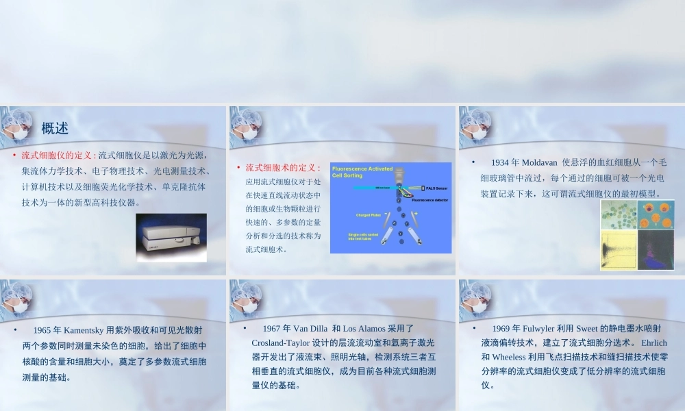 流式细胞仪概述.ppt