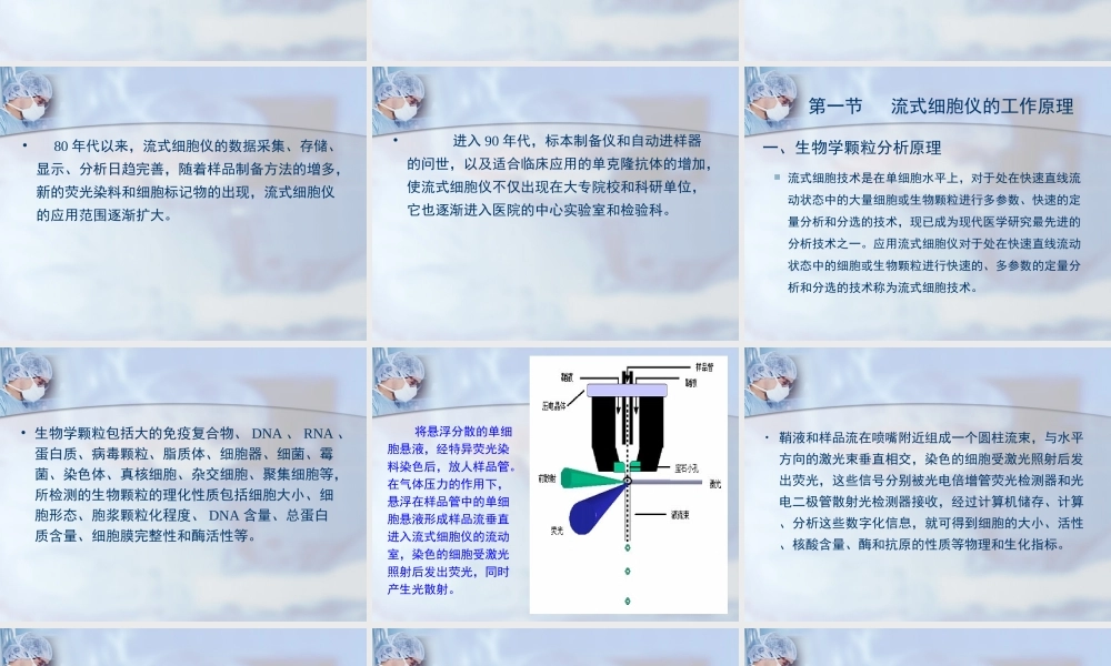 流式细胞仪概述.ppt