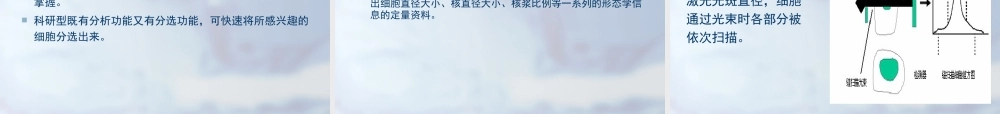 流式细胞仪概述.ppt