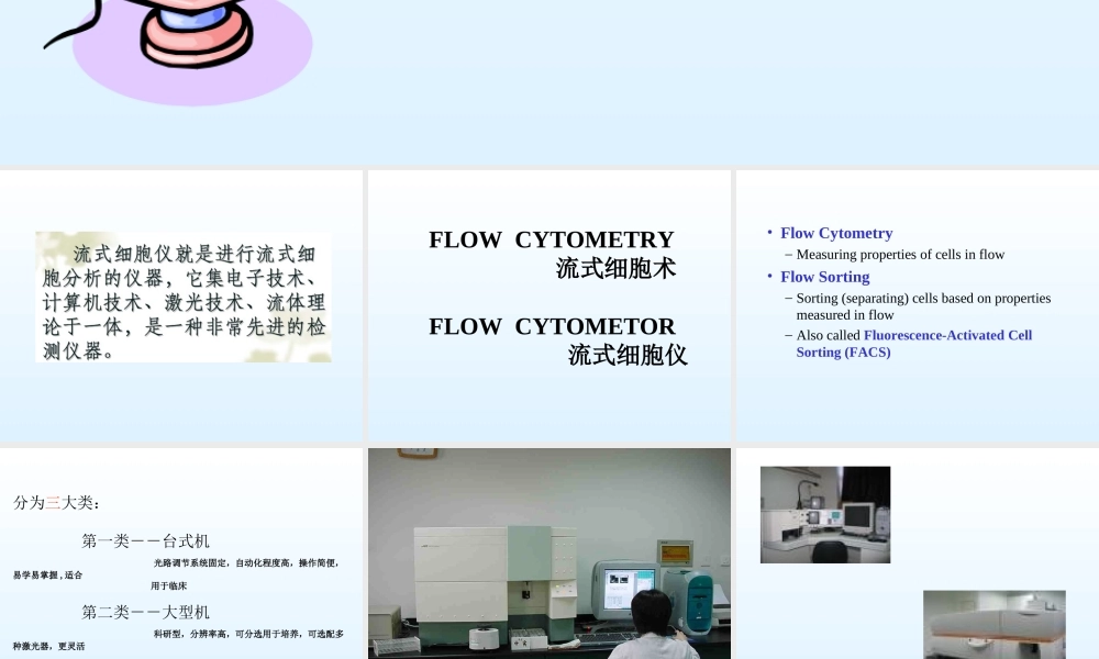 流式细胞术原理及应用(新).ppt