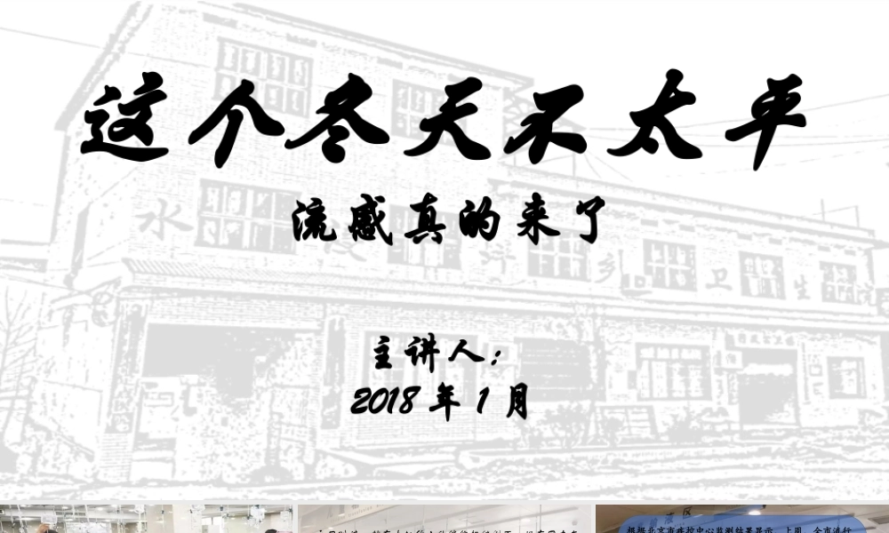 流感健康宣教.pptx