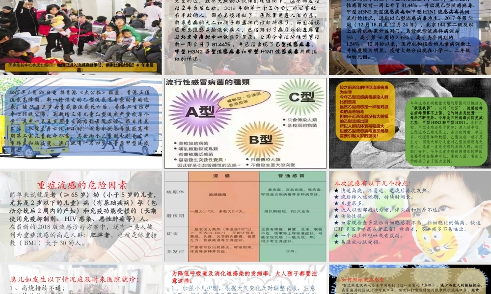 流感健康宣教.pptx
