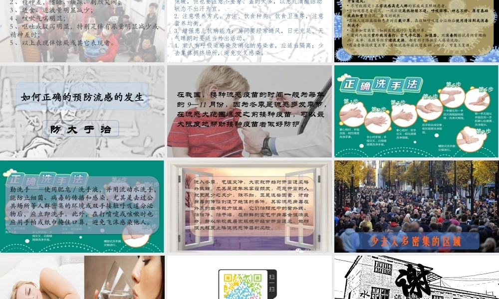 流感健康宣教.pptx